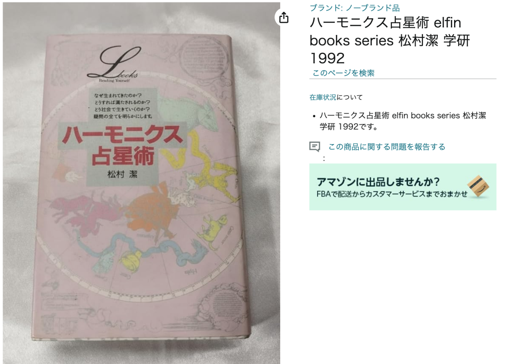 完全マスター 西洋占星術 II 完全マスター西洋占星術II (The series of Perfect Master) | 松村 潔